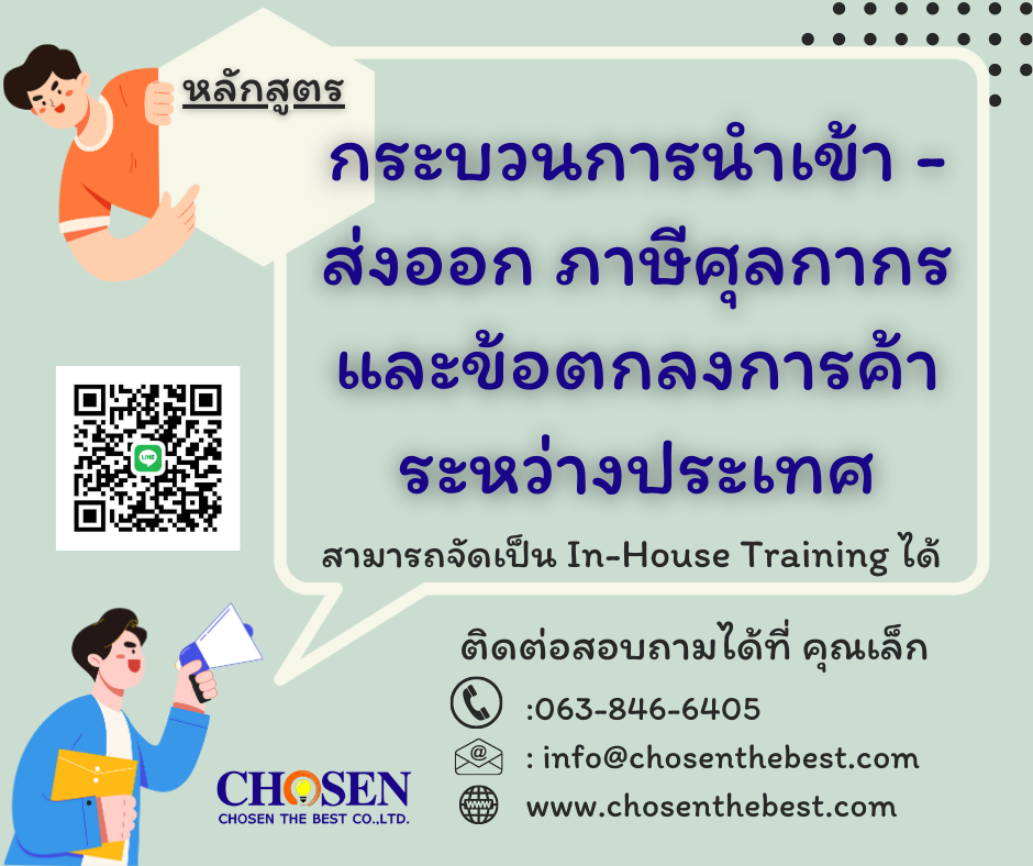 การจัดการภาษีและกฎหมายการค้าระหว่างประเทศสำหรับการส่งออก